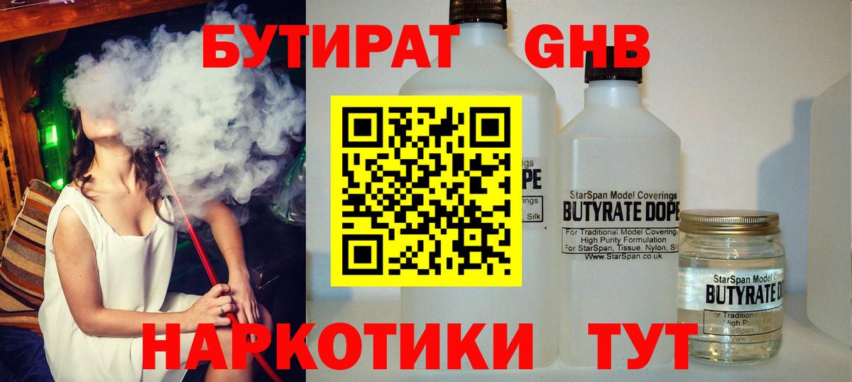 Бутират 99%  Вход с VPN  Апшеронск 