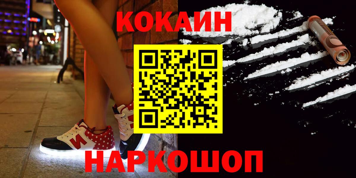Кокаин Колумбийский  COCAIN Перу  Апшеронск  Вход с VPN 