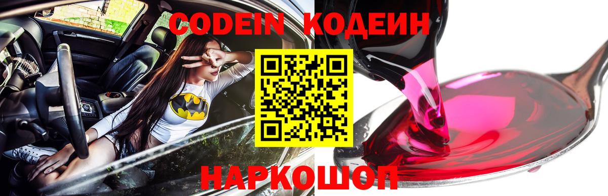 цена наркотик  Вход с VPN  Кодеиновый сироп Lean напиток Lean (лин)  Апшеронск  Codein напиток Lean (лин) 