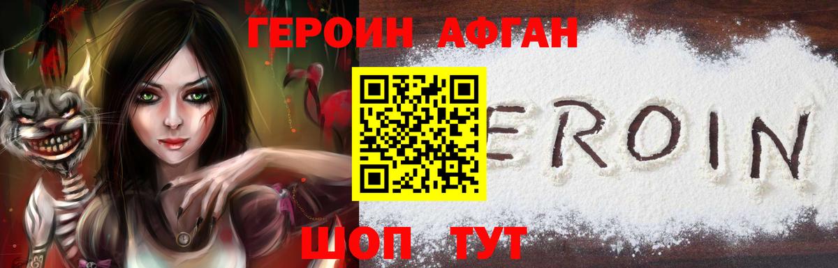 ГЕРОИН белый Апшеронск