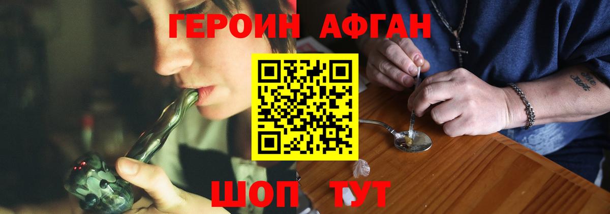 ГЕРОИН Heroin  Вход с VPN  Апшеронск 
