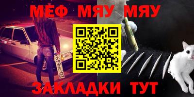 мяу мяу мука Абинск