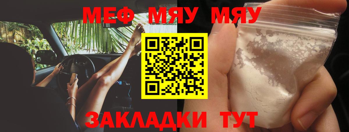 Меф мяу мяу  Вход с VPN  МЕФ  Апшеронск  МЯУ-МЯУ мяу мяу 