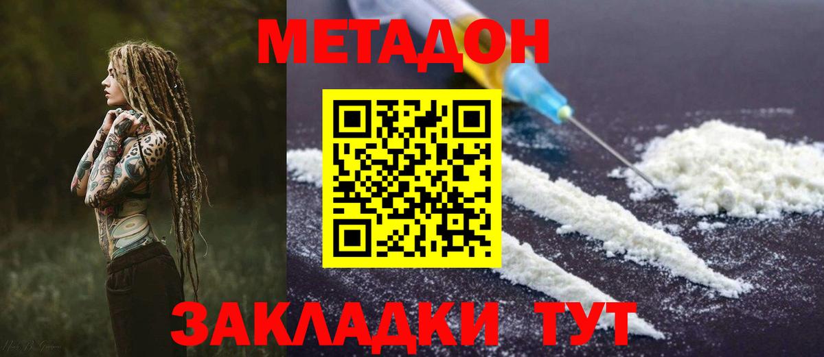 Метадон кристалл  Вход с VPN  МЕТАДОН VHQ  Апшеронск 